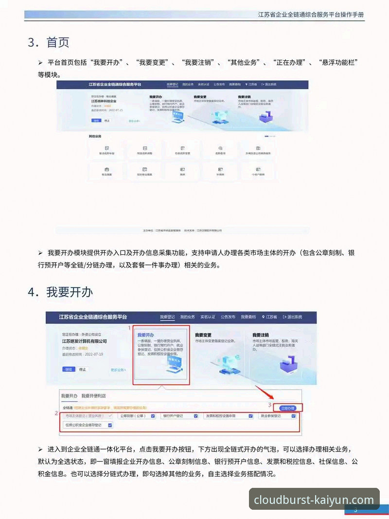 云开全站登录操作教程：从入门到精通，轻松解决客服选择难题